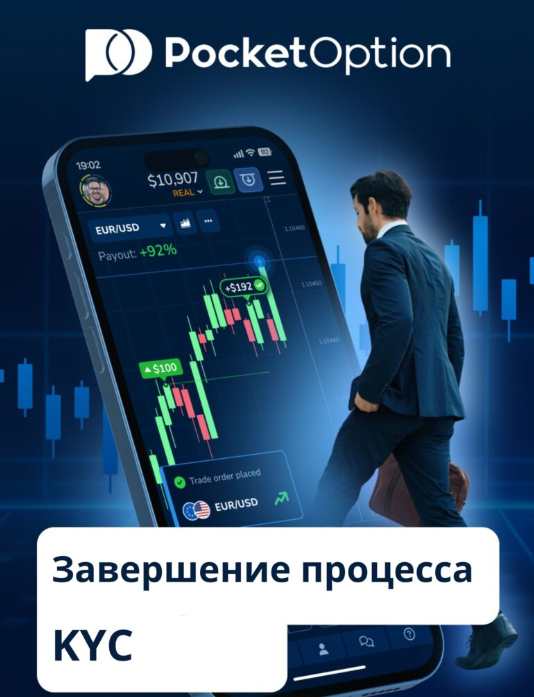 Pocket Option Online Ваш путь к успешной онлайн-торговле