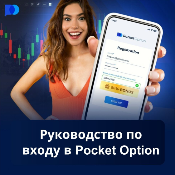 Pocket Option Online Ваш путь к успешной онлайн-торговле