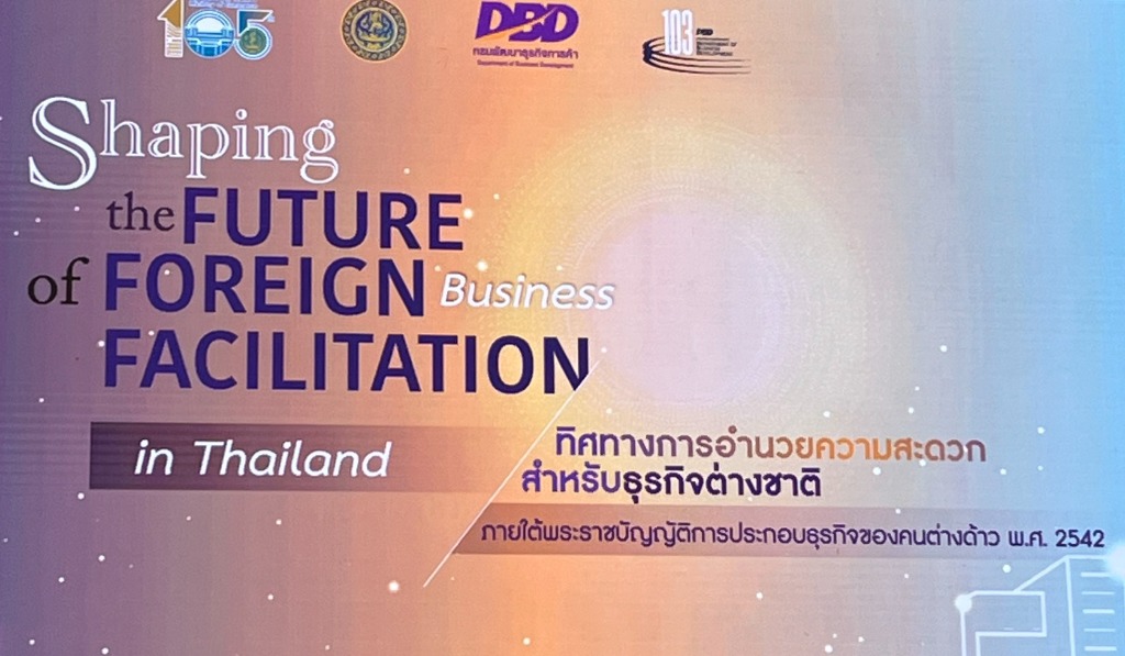 การบรรยายสัมมนา DBD