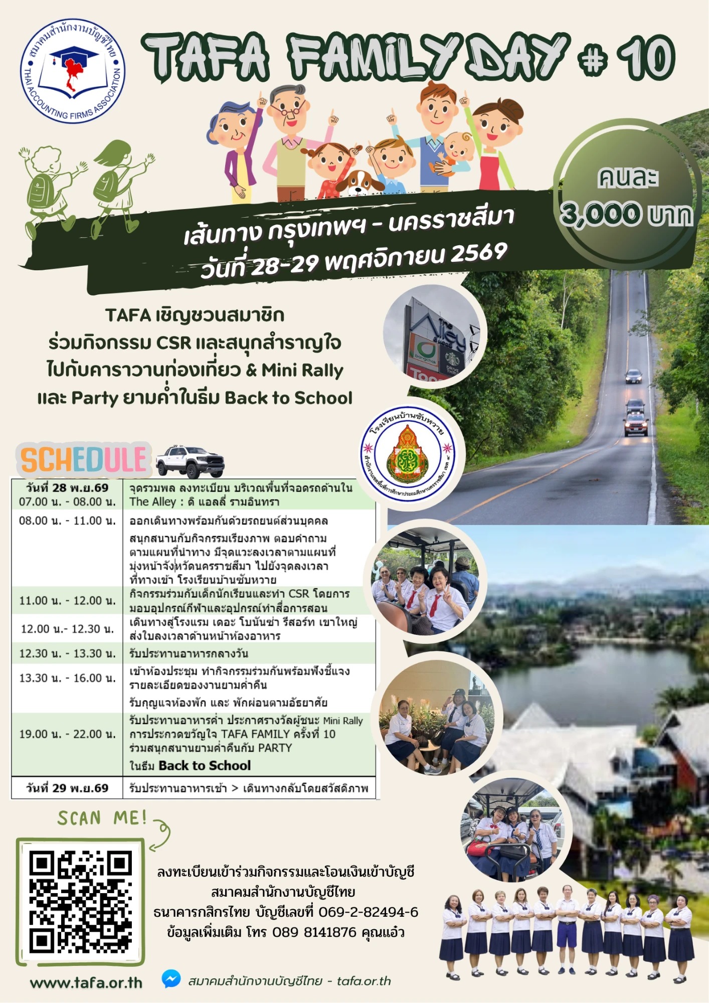 โปสเตอร์กิจกรรม TAFA Family Day ครั้งที่ 10 เส้นทางกรุงเทพฯ – นครราชสีมา วันที่ 28-29 พฤศจิกายน 2569